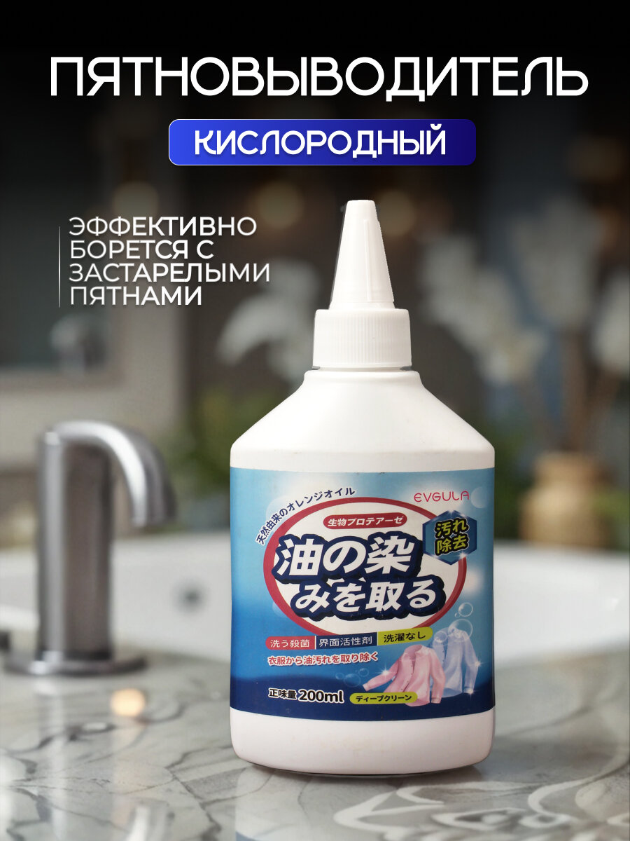 Универсальный пятновыводитель