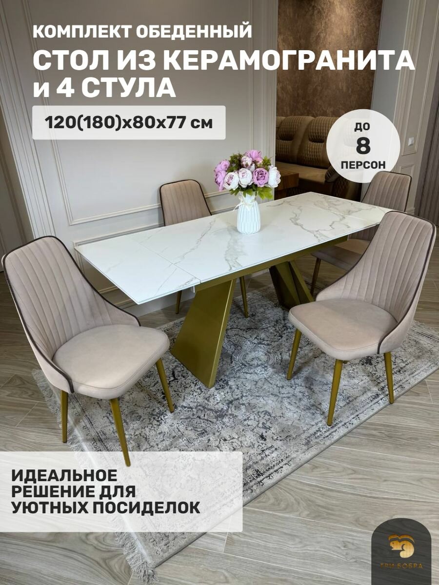 Стол кухонный из керамогранита и стулья комплект 4 шт, хилтон , белый мрамор, 120(180)х80х77 см