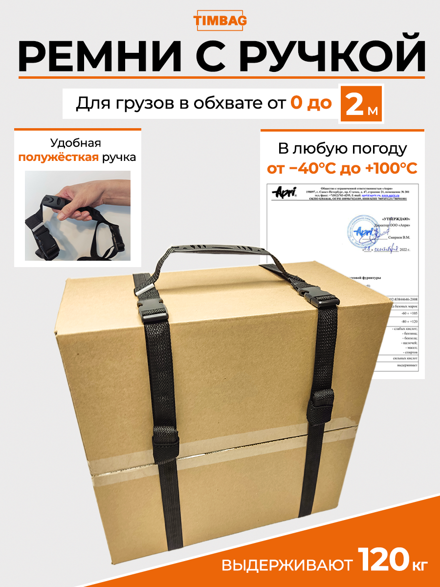 Ремень для багажа TIMBAG, 1 шт., черный