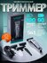 Машинка для стрижки VGR-071 Trim, от USB, с маслом и щеточкой, нержавеющая сталь