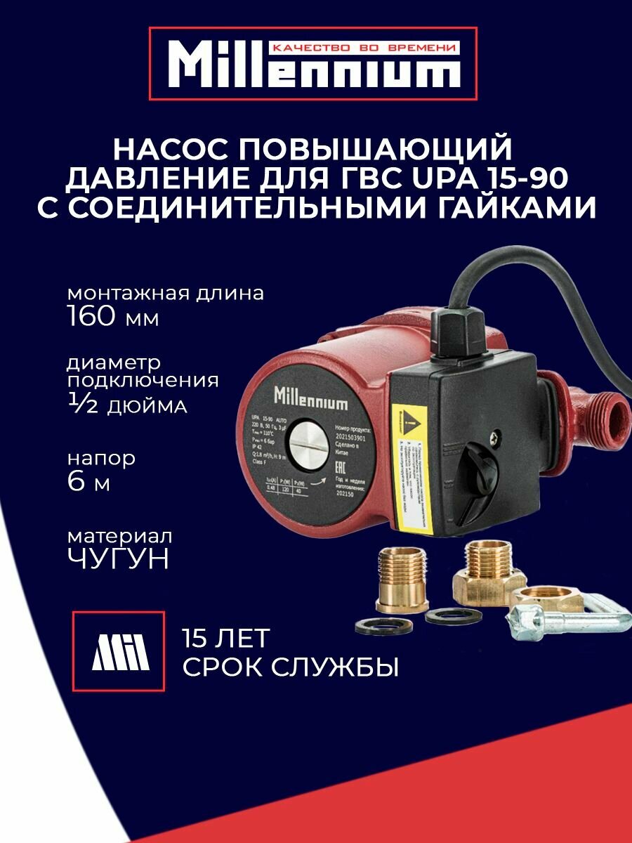 Насос повышающий давление для ГВС UPA 15-90 (160мм)