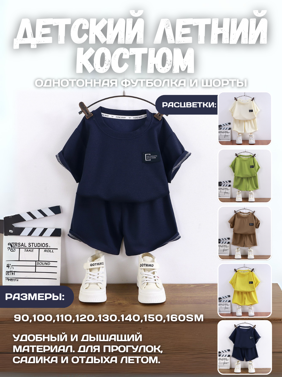Комплект одежды