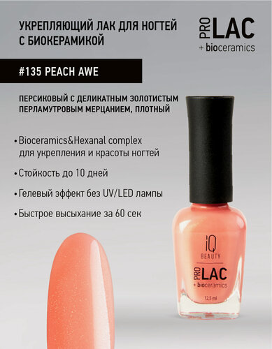Изображение товара Лак для ногтей IQ Beauty PROLAC+bioceramics 135 Peach Awe, перламутровый, 12.5 мл