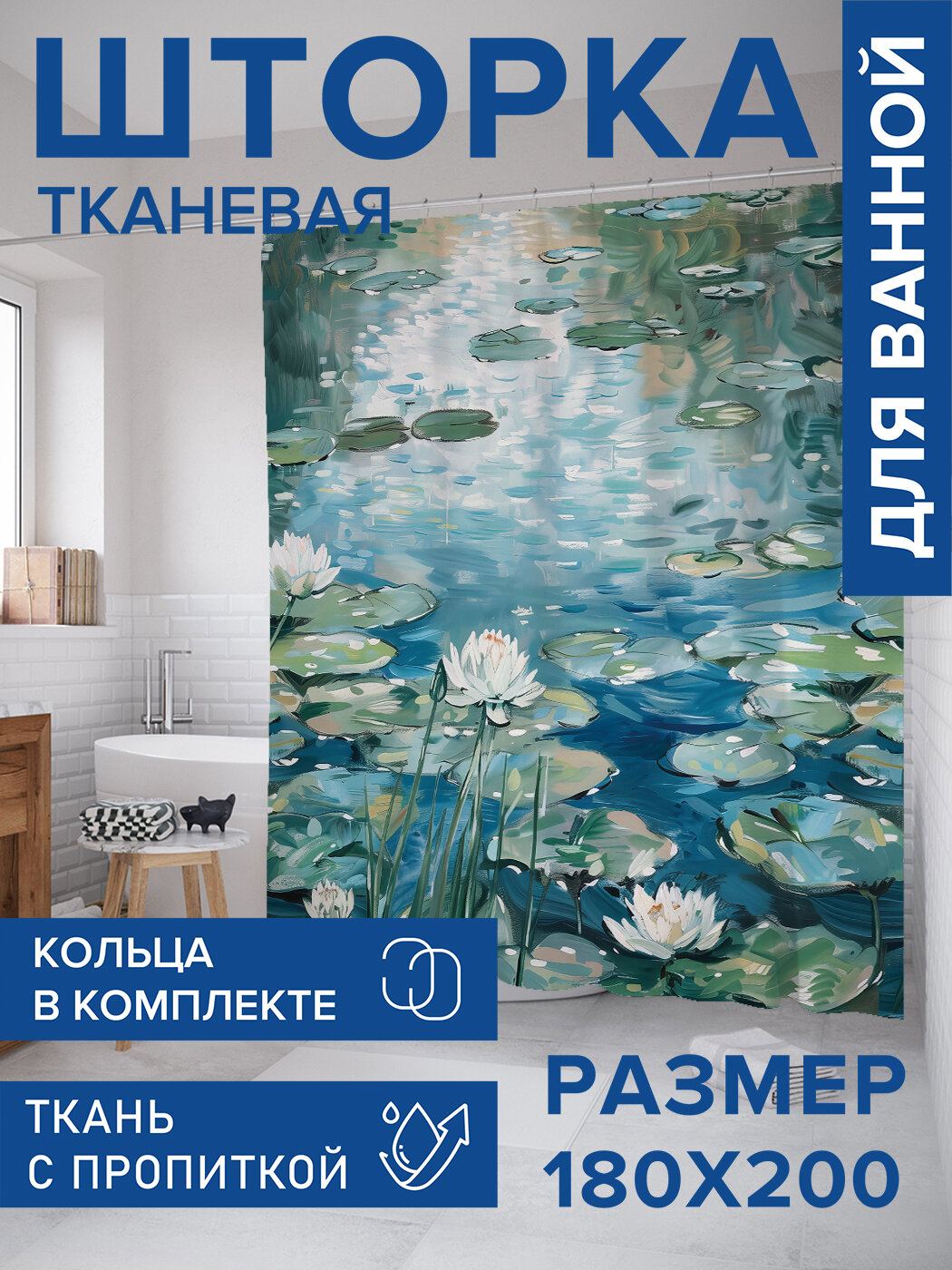 Штора в ванную тканевая с водоотталкивающей пропиткой / занавеска в душевую с рисунком 