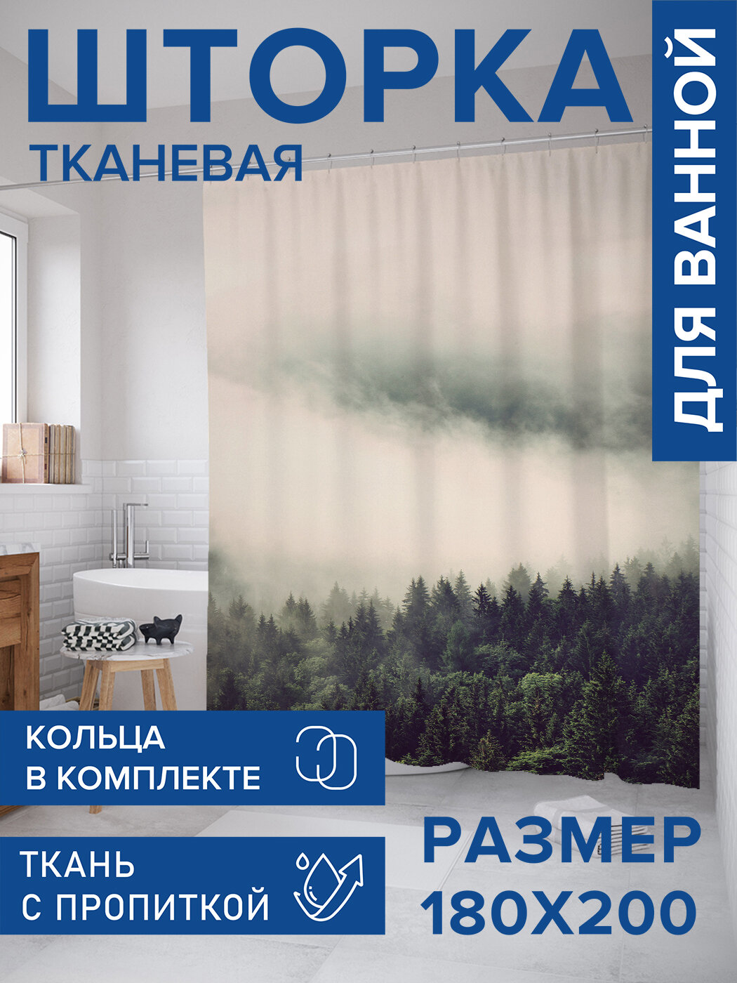 Штора в ванную тканевая с водоотталкивающей пропиткой / занавеска в душевую с рисунком 