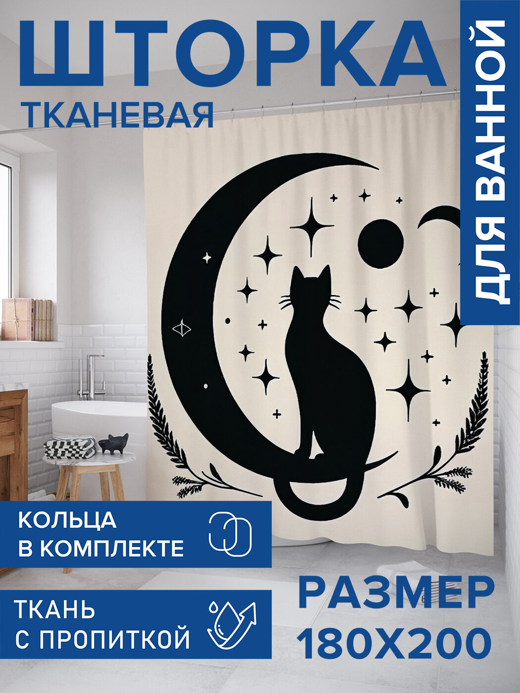 Штора в ванную тканевая с водоотталкивающей пропиткой / занавеска в душевую с рисунком 