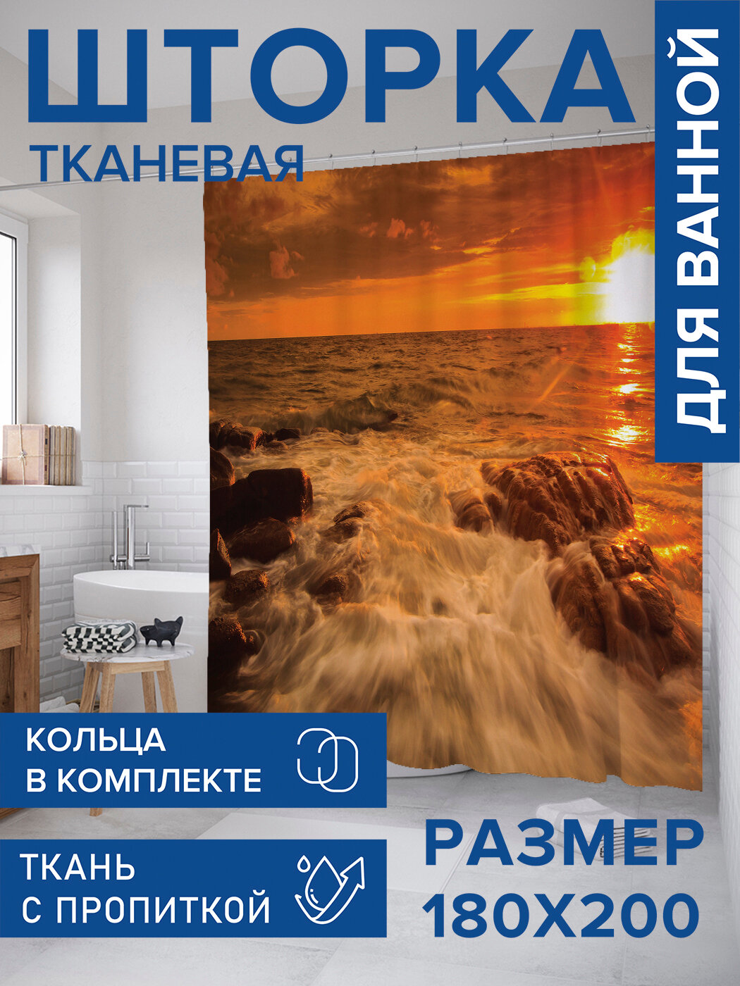 Штора в ванную тканевая с водоотталкивающей пропиткой / занавеска в душевую с рисунком 