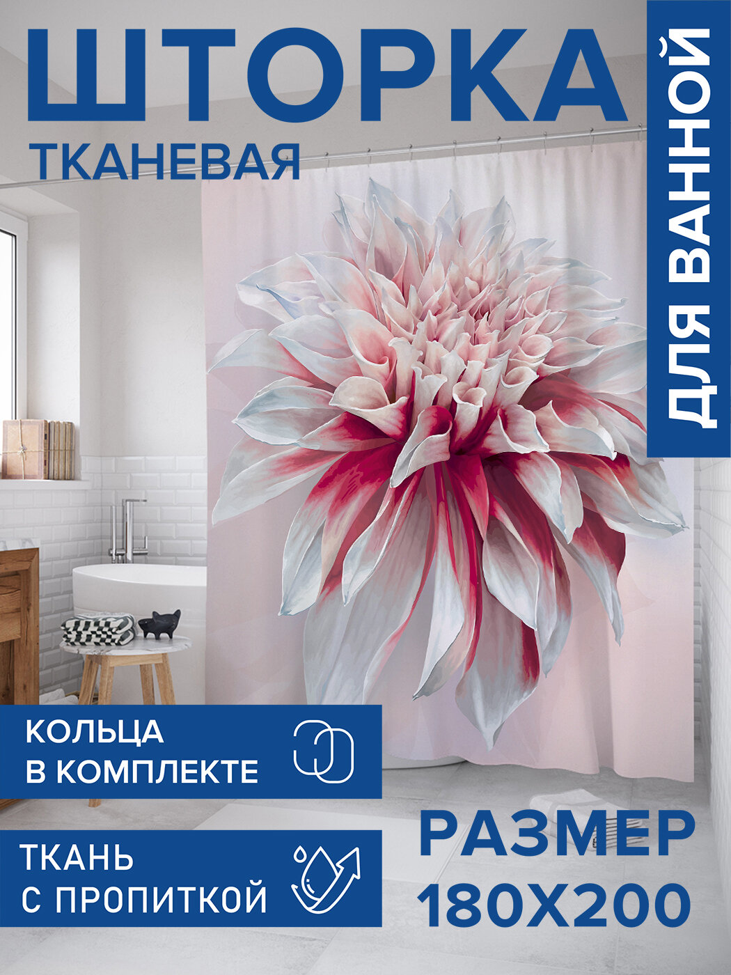 Штора в ванную тканевая с водоотталкивающей пропиткой / занавеска в душевую с рисунком 