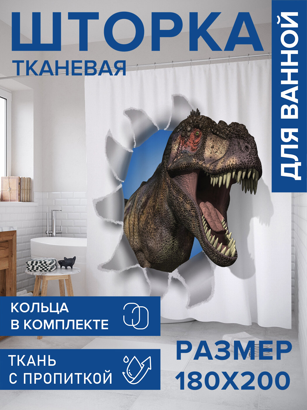 Штора в ванную тканевая с водоотталкивающей пропиткой / занавеска в душевую с рисунком 
