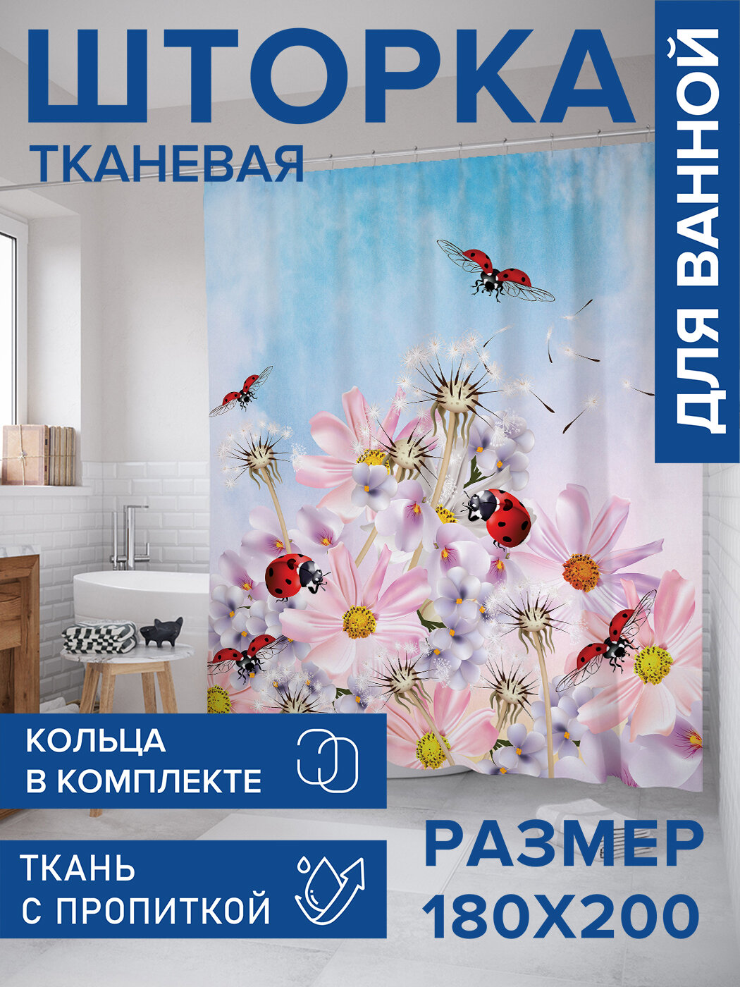 Штора в ванную тканевая с водоотталкивающей пропиткой / занавеска в душевую с рисунком 