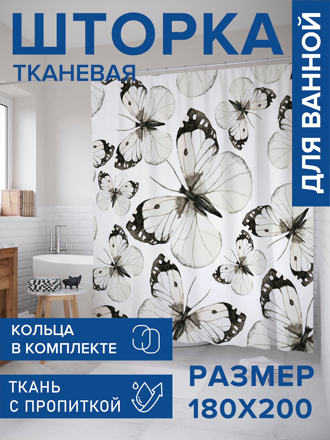 Штора в ванную тканевая с водоотталкивающей пропиткой / занавеска в душевую с рисунком 