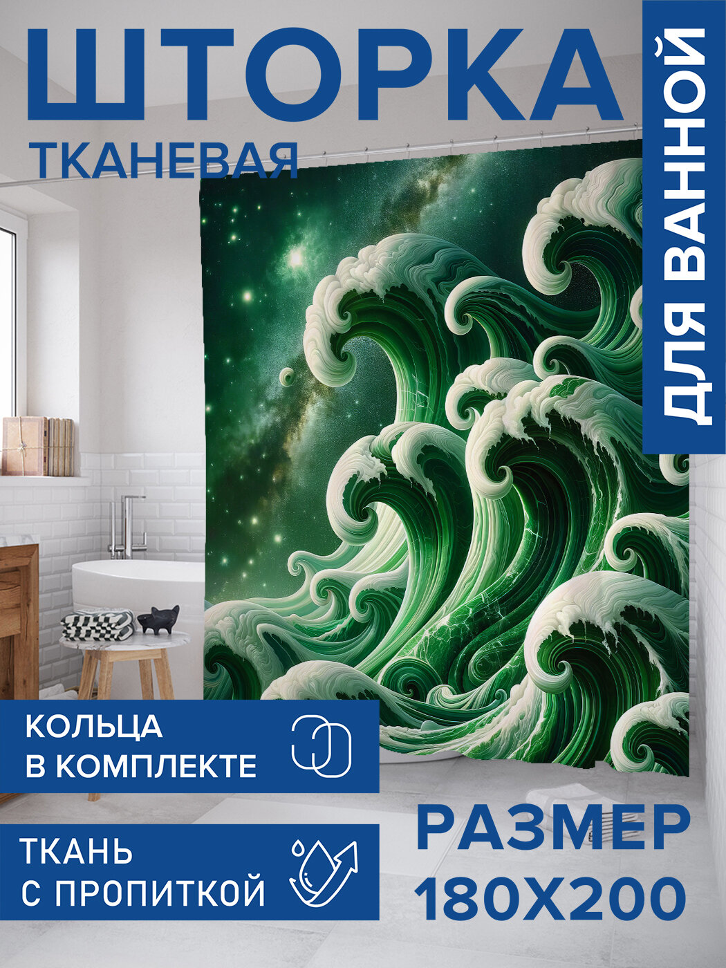 Штора в ванную тканевая с водоотталкивающей пропиткой / занавеска в душевую с рисунком 