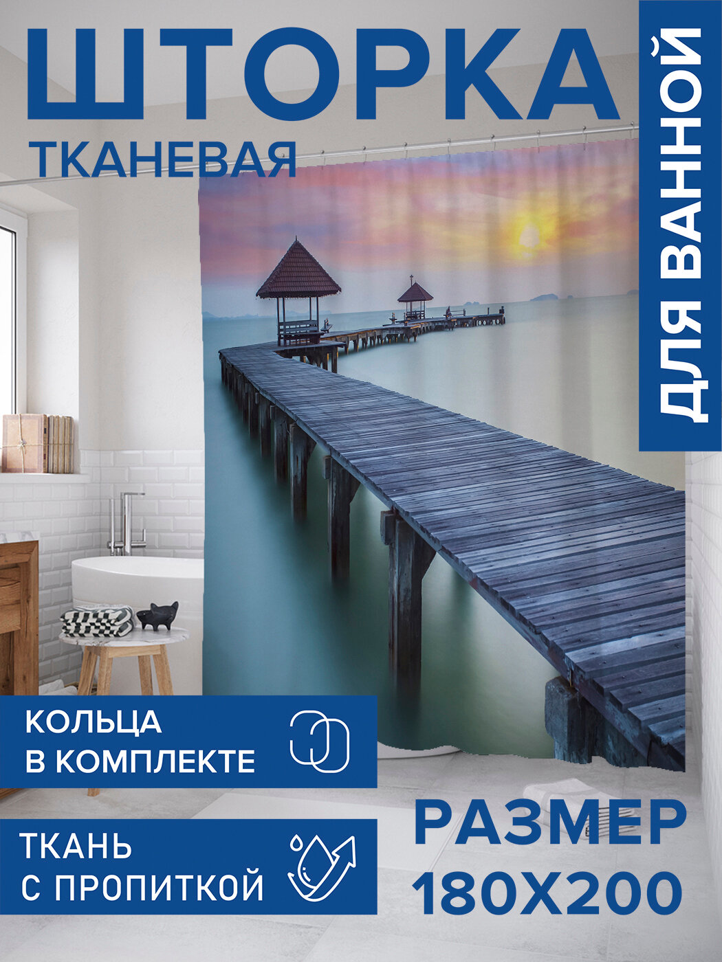 Штора в ванную тканевая с водоотталкивающей пропиткой / занавеска в душевую с рисунком 