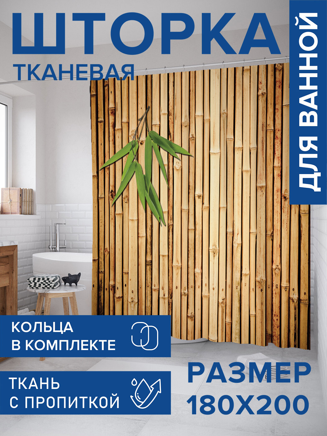 Штора в ванную тканевая с водоотталкивающей пропиткой / занавеска в душевую с рисунком 
