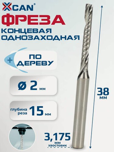 Изображение товара Фреза концевая однозаходная XCAN 3,175х2х15х38 мм, спиральная однозаходная по дереву и пластику