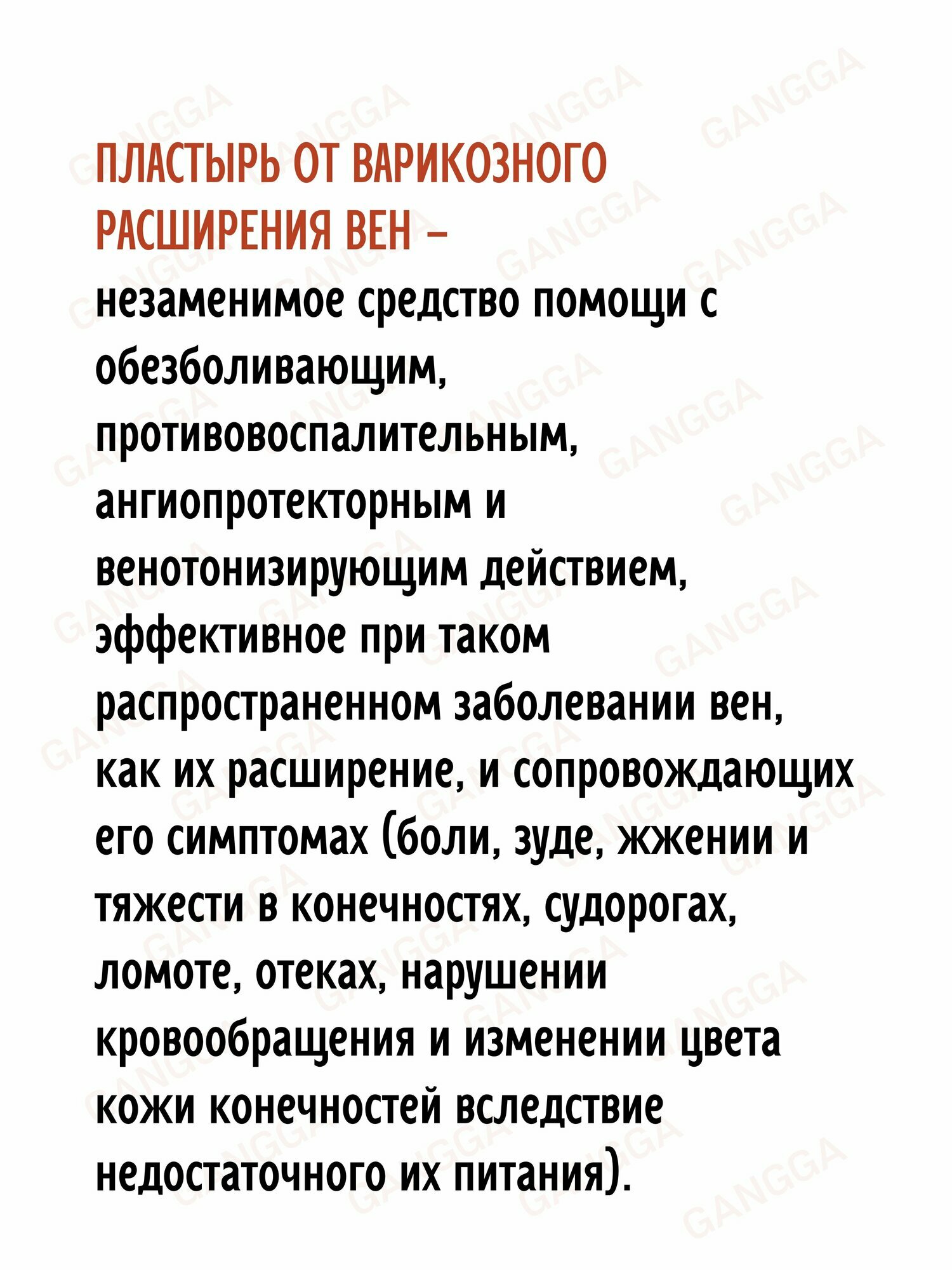 Картинки Китайский пластырь от варикоза Varicose Veins Plaster натуральная поддержка сосудов, (6 патчей)