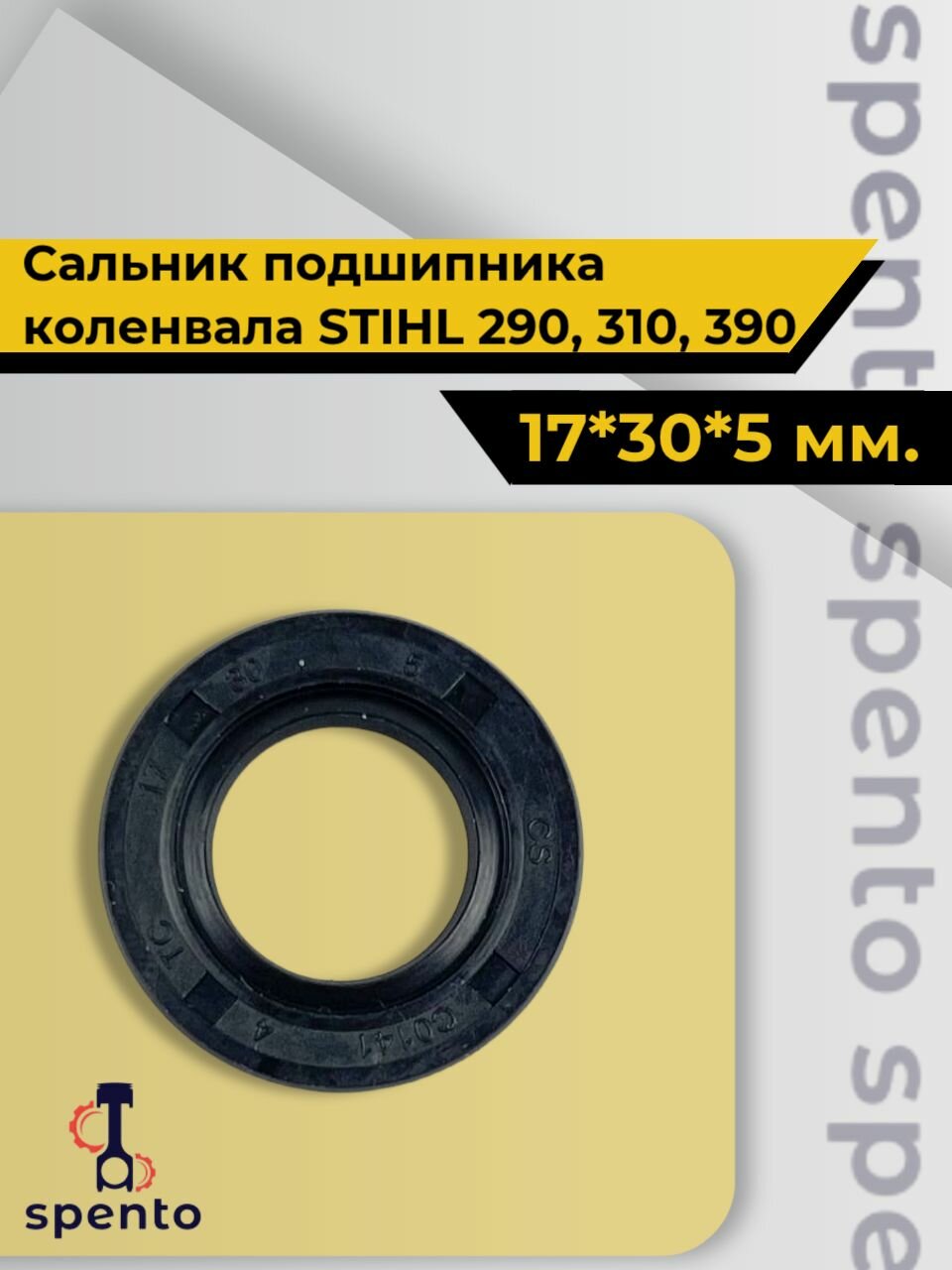 Сальник подшипника коленвала бензопилы STIHL Штиль MS 290  310  390  17 30 5 мм   96390031743