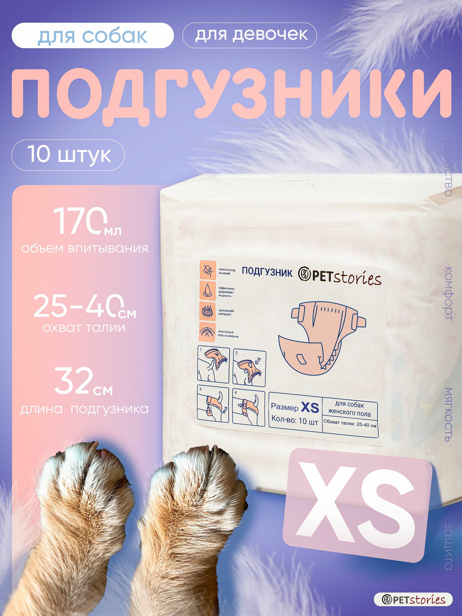 Подгузники для собак карликовых и мелких пород, щенков и других животных. Размер XS. 10 штук