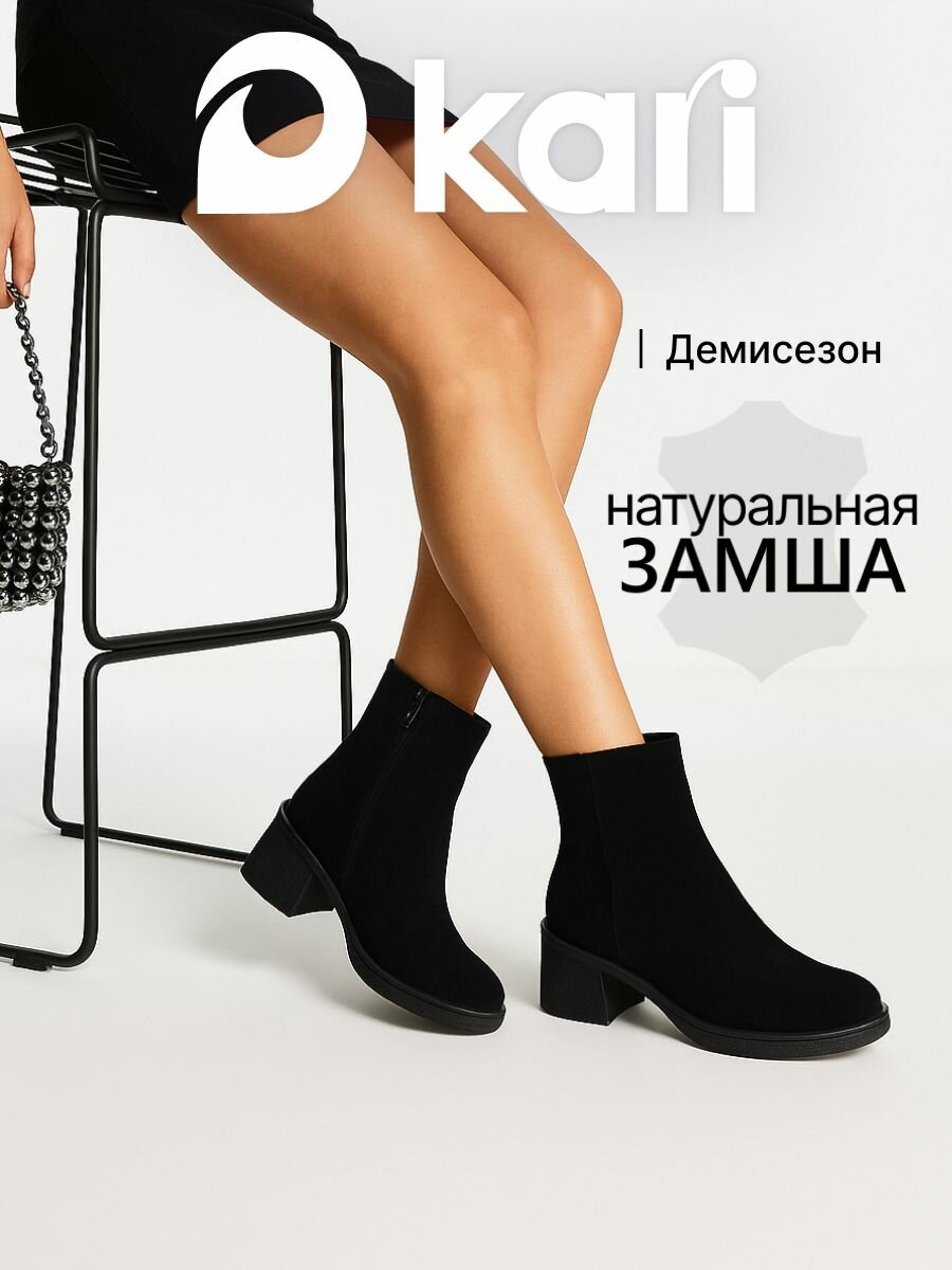 Ботильоны kari Осень-зима 2025