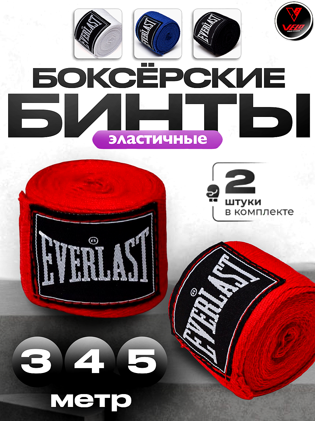 Бинты боксерские Everlast, хлопок с эластаном, профессиональные, 3-4-5 M, К4