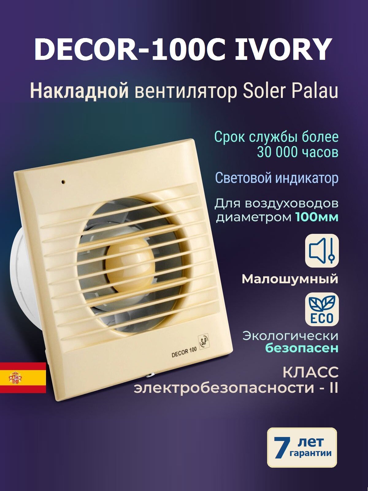 Накладной вентилятор Soler Palau DECOR-100C Ivory