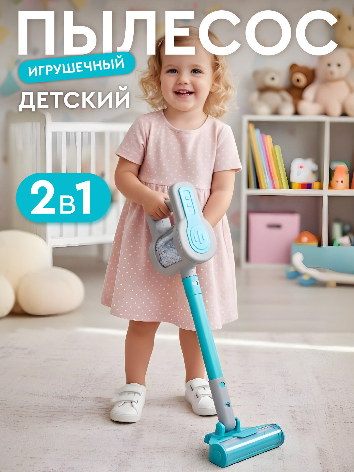 Игрушечная бытовая техника детский Вертикальный пылесос 2в1, игровой набор для уборки детский, звук, JB0213087