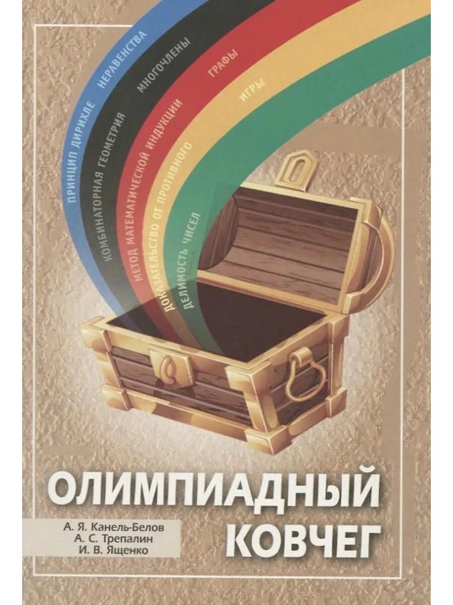 Олимпиадный ковчег