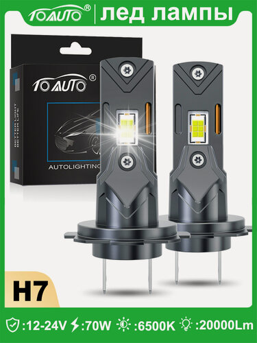 Изображение товара Светодиодная лампа H7 TOAUTO H7 LED, ближний дальний, 70Вт,6500К,20000 Лм,2шт