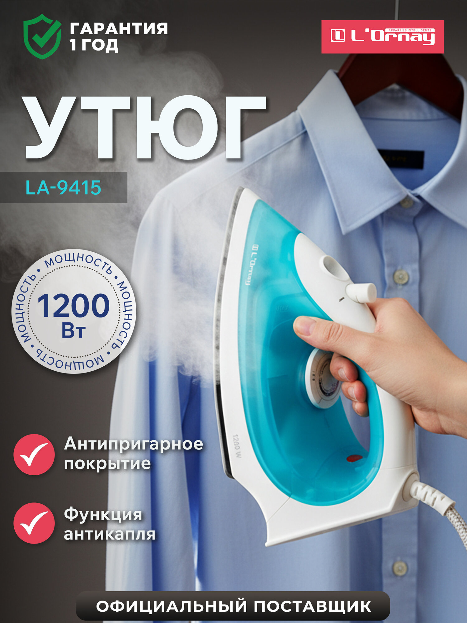 Утюг L'ORNAY 1200 Вт тефлоновое покрытие бирюзовый (LA-9415)