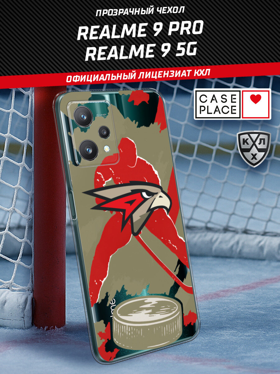Чехол на Realme 9 5G/9 Pro / Реалми 9 5G/9 Про с принтом КХЛ Авангард шайба, прозрачный
