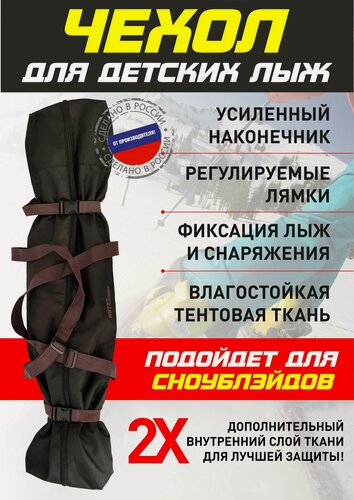 Изображение товара Чехол для детских горных лыж