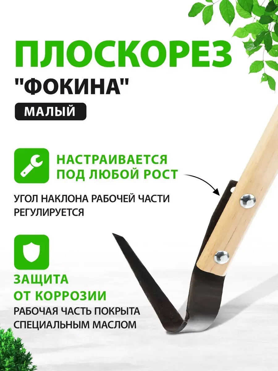 Тяпка садовая плоскорез Фокина