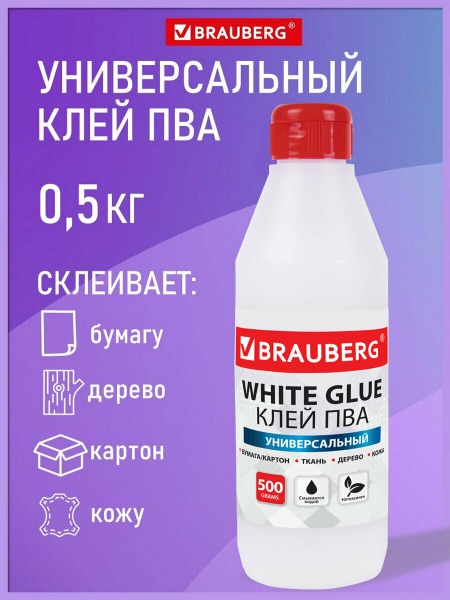 Клей ПВА универсальный для бумаги дерева картона Brauberg 05 кг 600982