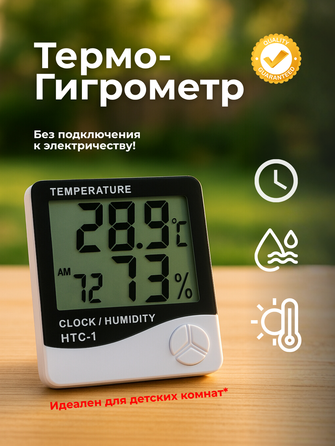Термогигрометр для измерения влажности воздуха HTC-1, с часами