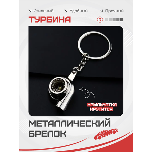 фото Брелок remove, серебристый