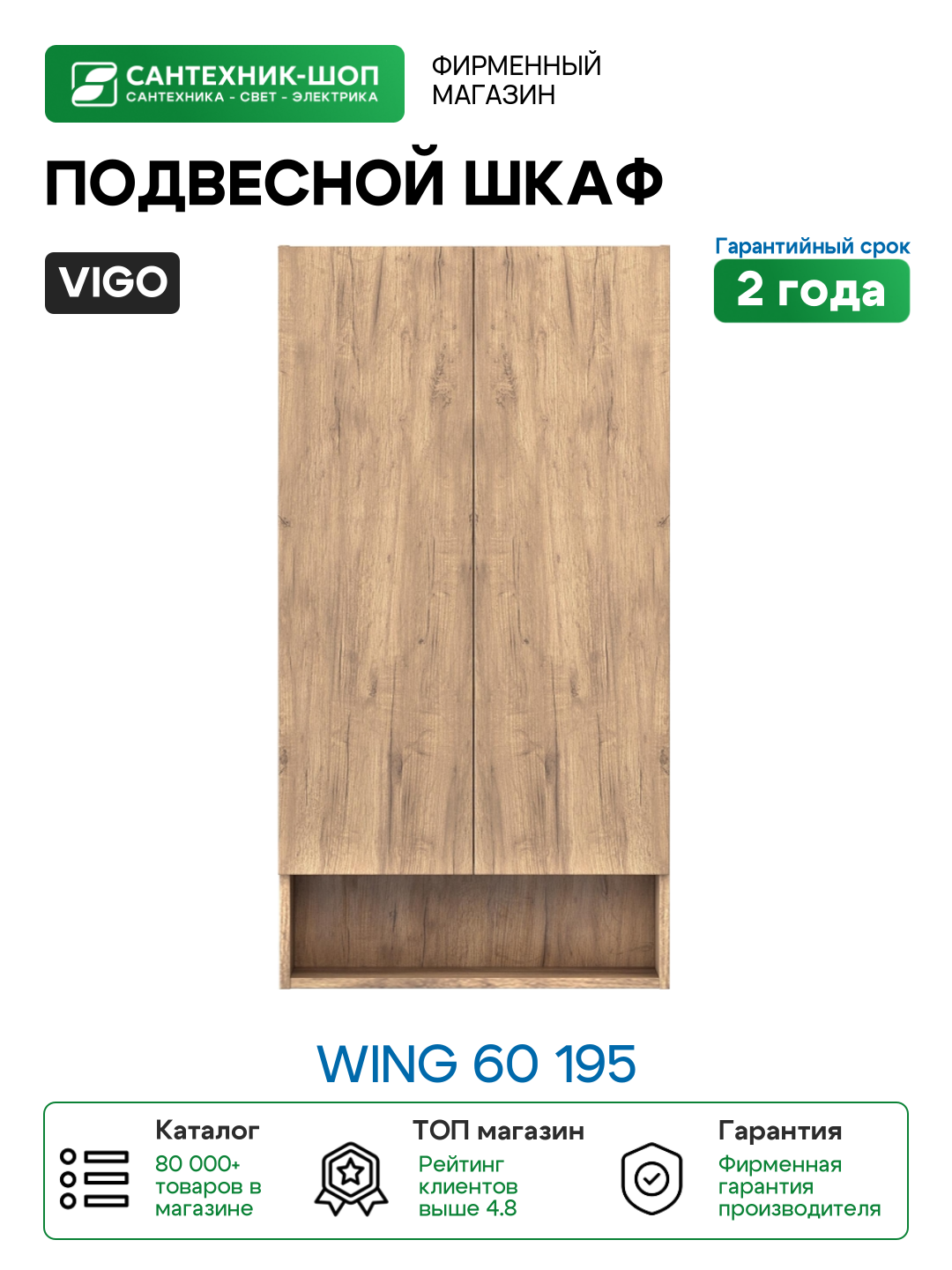 Подвесной шкаф Vigo Wing 60 195 цвет Дуб золотой