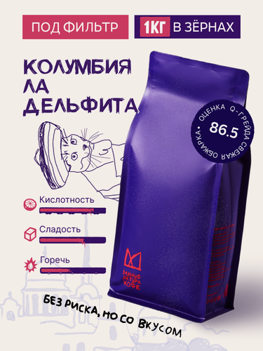 Изображение товара Кофе в зернах Мануфактура кофе "Колумбия Ла Дельфита", арабика, 1 кг