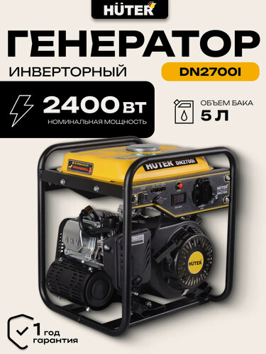 Изображение товара Генератор инверторный бензиновый, Huter DN2700i, 2.7 кВт, ручной стартер