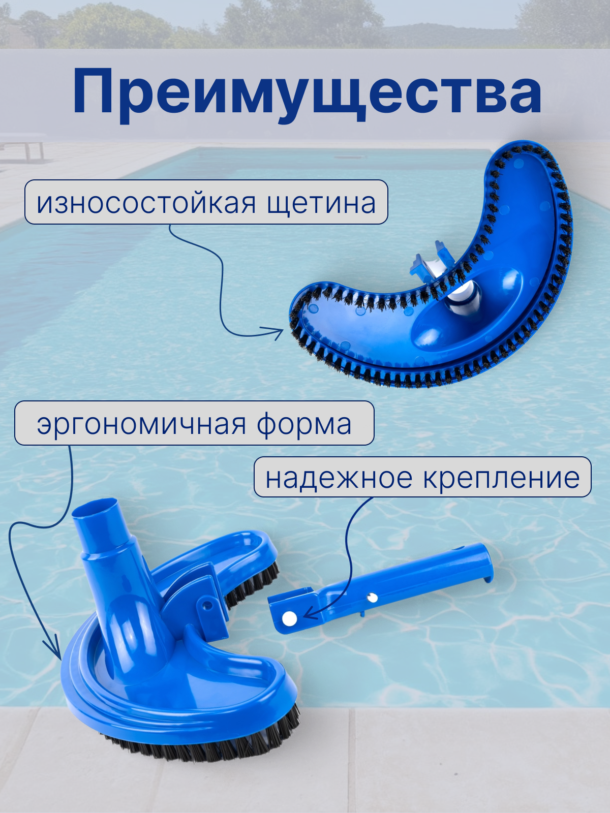Щетка для пылесоса, для чистки дна и стен бассейна, Poolmagic Economy VH04BU — фото 1