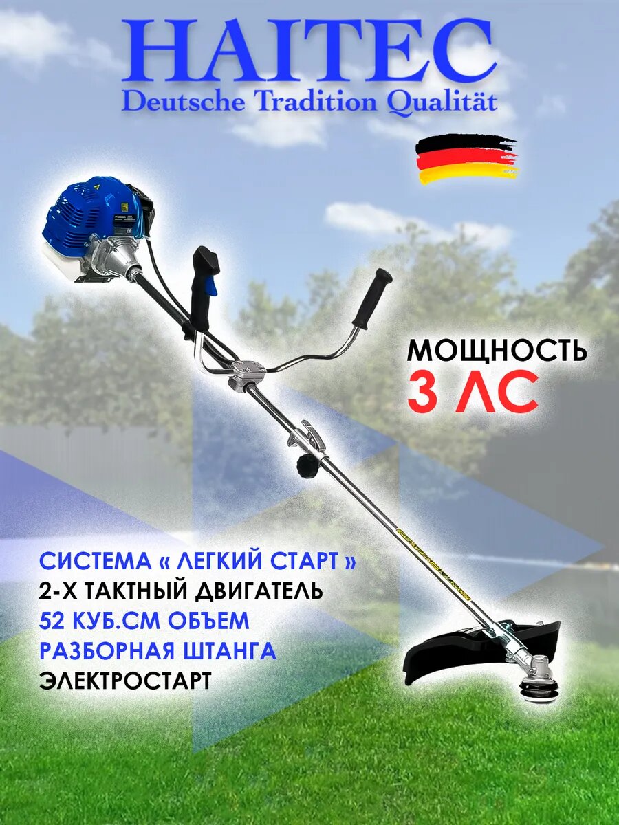 Триммер бензиновый с электростартом HT-MS1521ES 2в1 мощность 3 л. с.