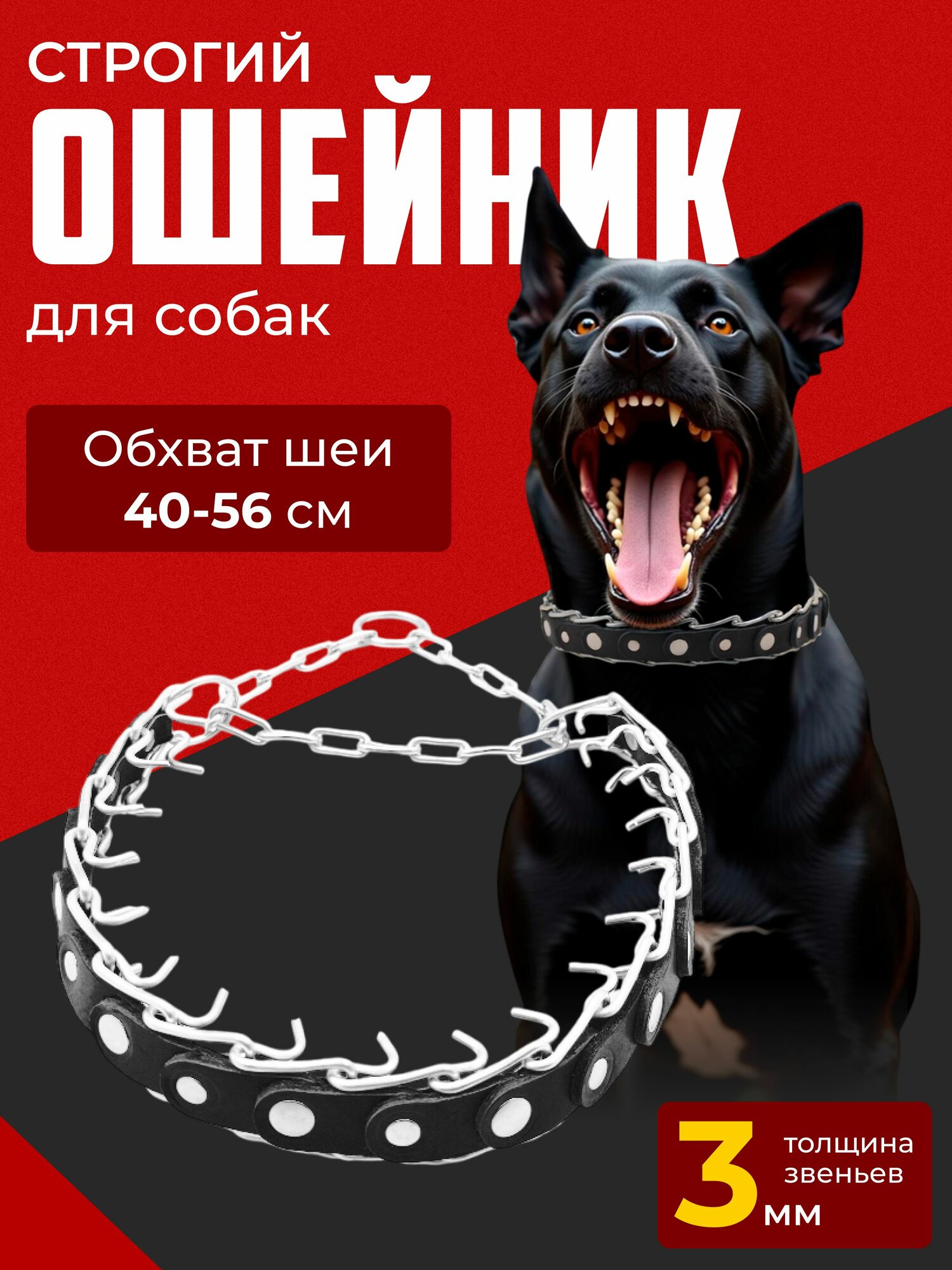 Ошейник для собак строгий металлический