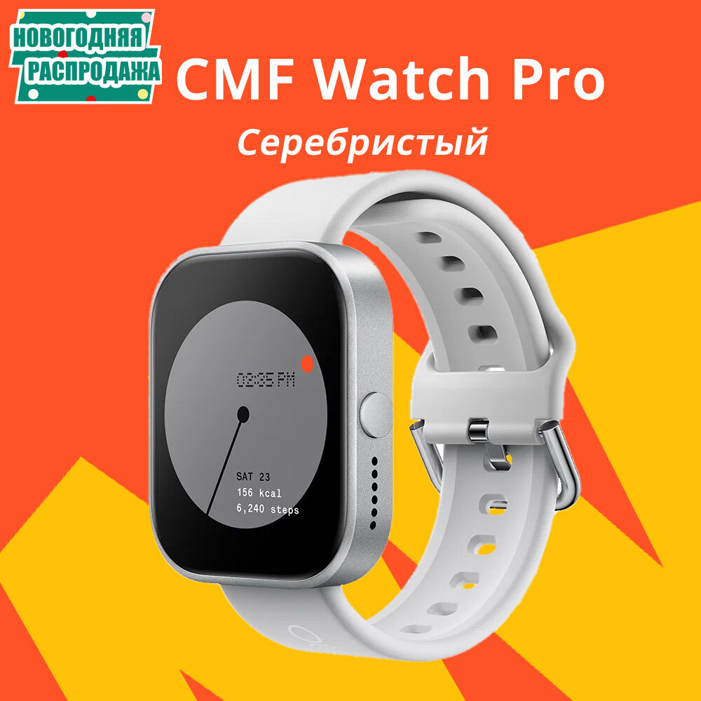 Умные часы Nothing CMF Watch Pro, серебристый