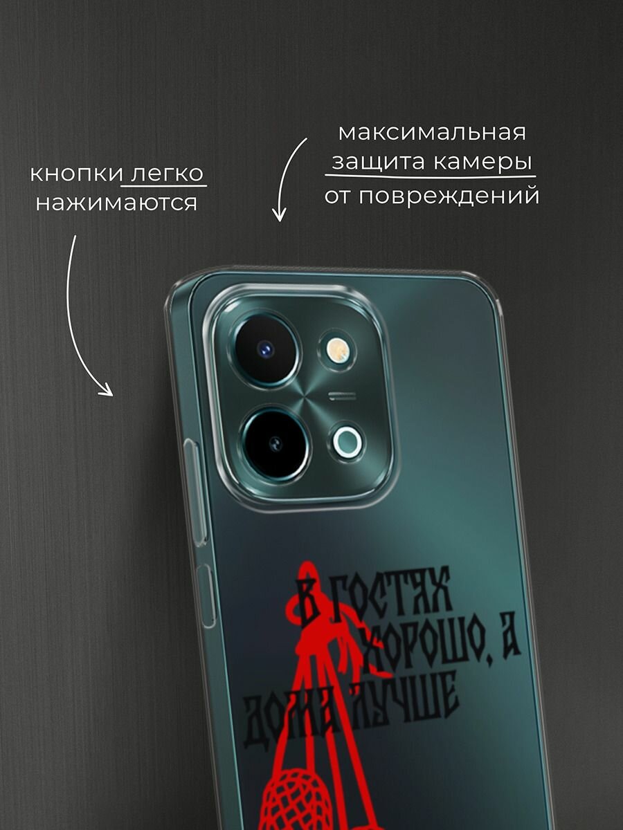 Чехол на Vivo Y28 4G / Виво Y28 4G с принтом В гостях хорошо, прозрачный — фото 1
