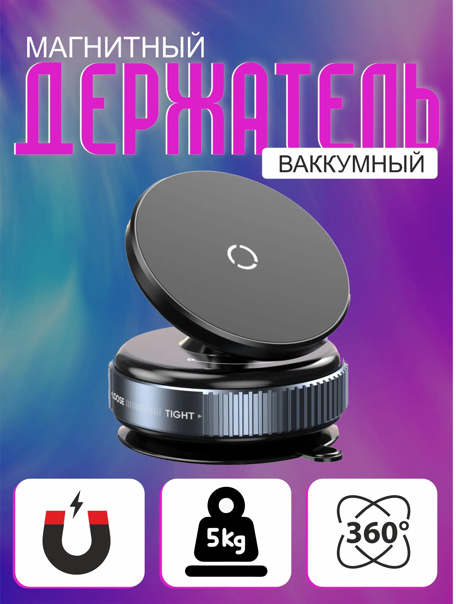 Магнитный автомобильный держатель для телефона Mag, Holder RH-35 вращающийся на 360 градусов