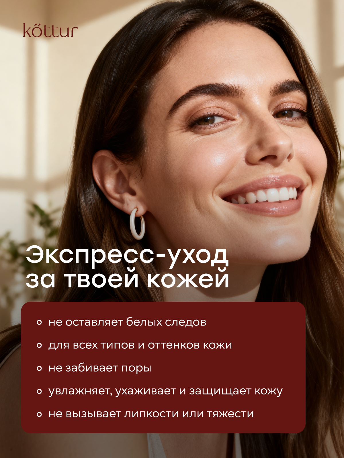 Kottur Солнцезащитный крем спф для лица увлажняющий SPF 50, 50 мл — фото 1