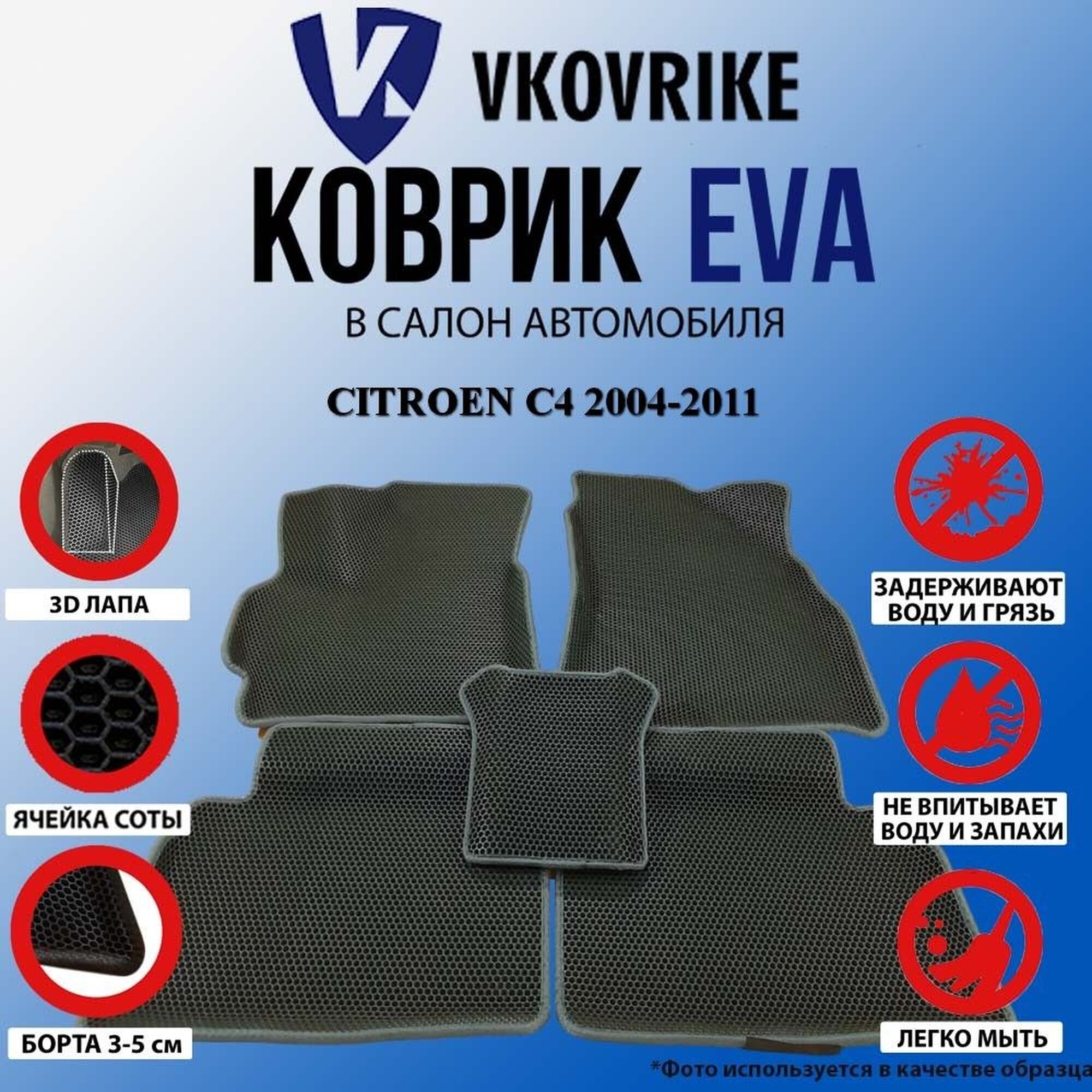 Коврики автомобильные ВКоврике для Citroen C4 2004-2011, EVA, цвет черный, 5 шт