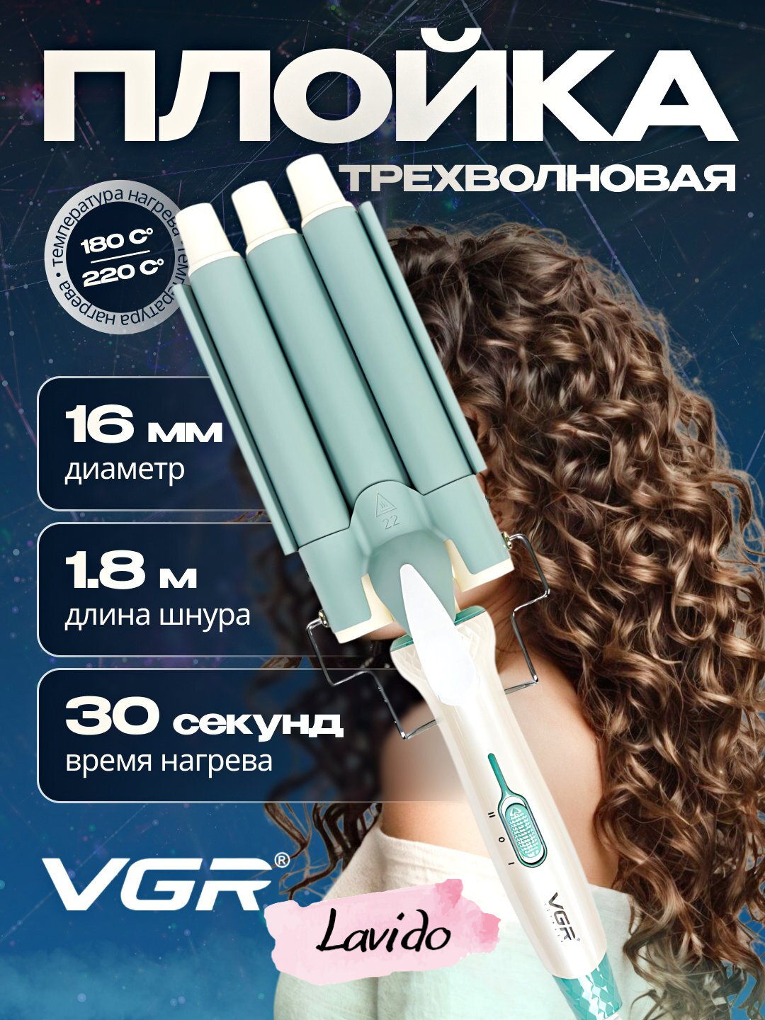 Плойка VGR V-595 титановая, быстрый нагрев, с дисплеем, черная