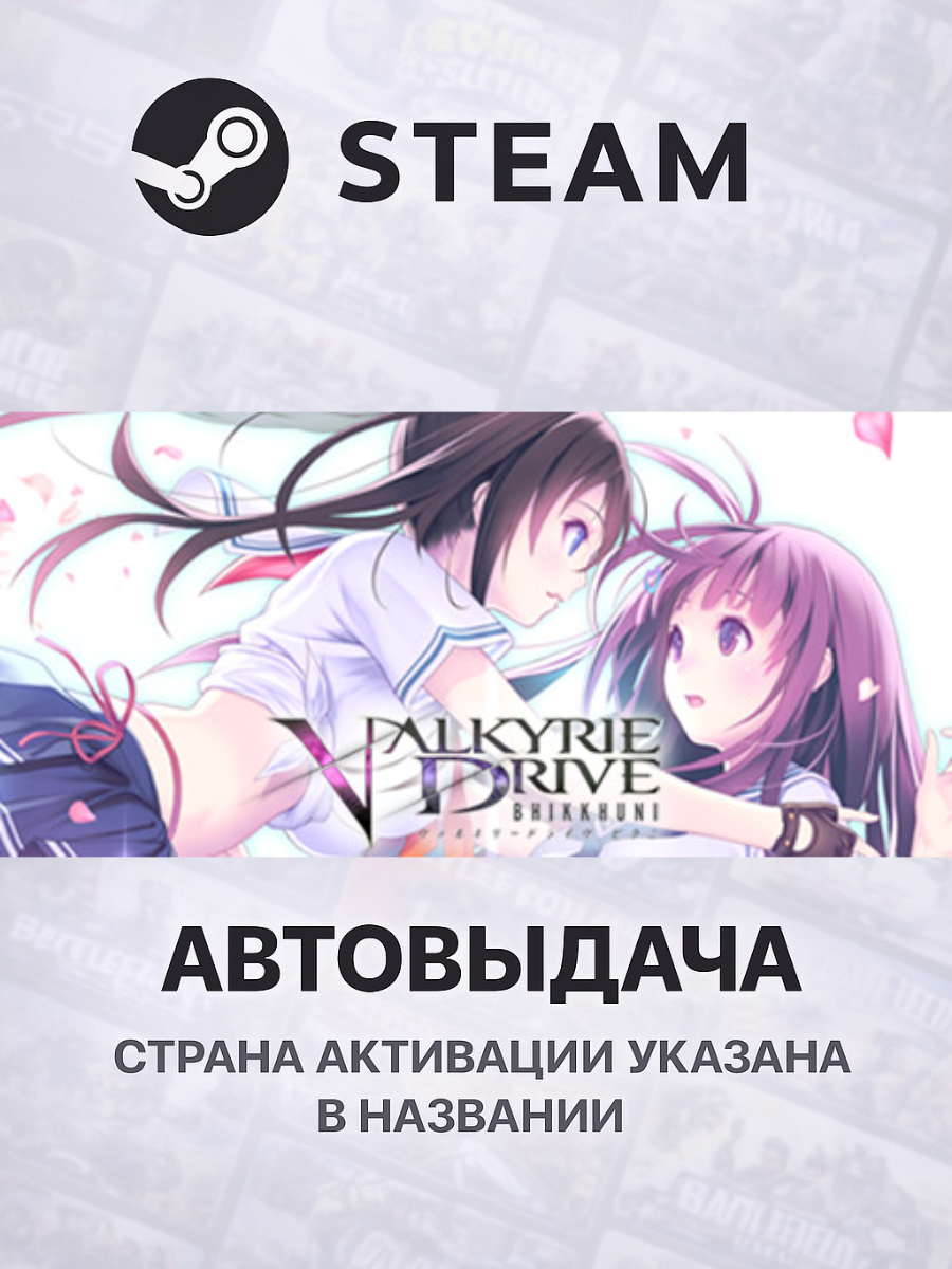 VALKYRIE DRIVE -BHIKKHUNI- для PC/ПК, Steam Gift, Steam Deck, Казахстан