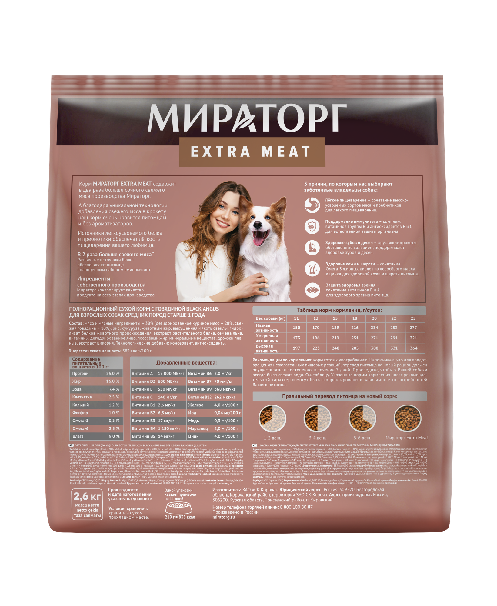 Сухой корм для собак Мираторг Extra Meat с мраморной говядиной Black Angus 1 уп. х 1 шт. х 2.6 кг (для средних и крупных пород)