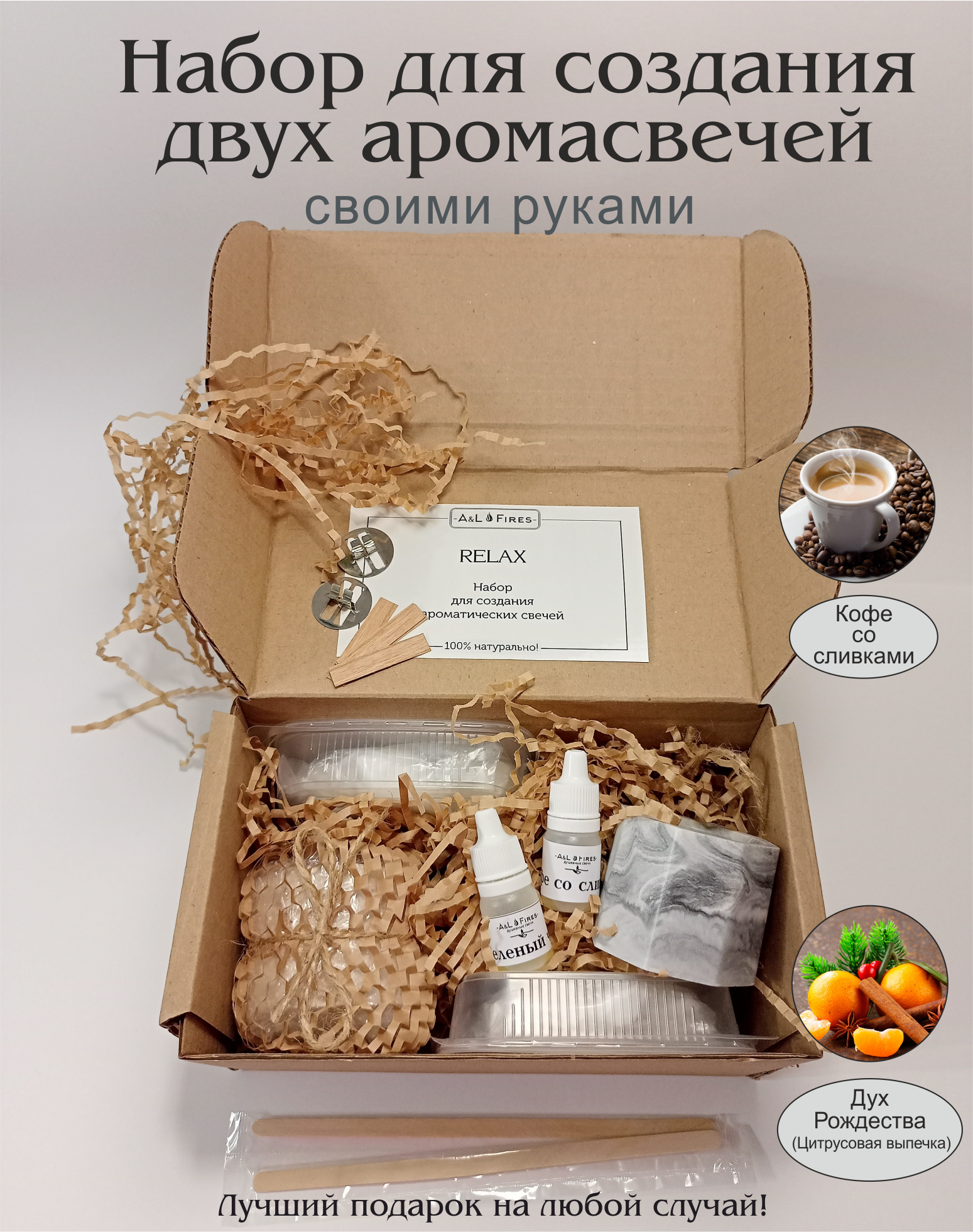 Подарочный набор для изготовления 2 ароматических свечей в гипсовых подсвечниках. Создание свечей из кокосового воска. Набор для творчества (кс/др)